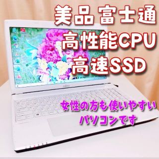 フジツウ(富士通)の【美品】富士通 ノートパソコン 本体 corei3 SSD メモリ8GB カメラ(ノートPC)