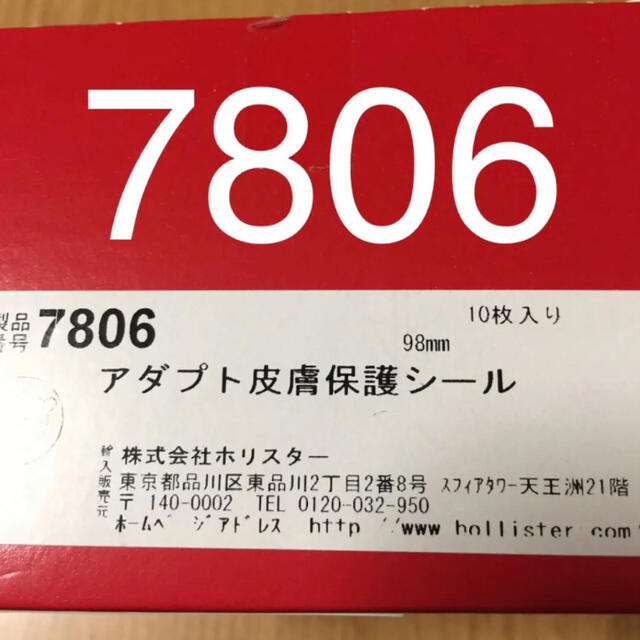 adapt(アダプト)のアダプト皮膚保護シール10枚 7806 コスメ/美容のボディケア(その他)の商品写真