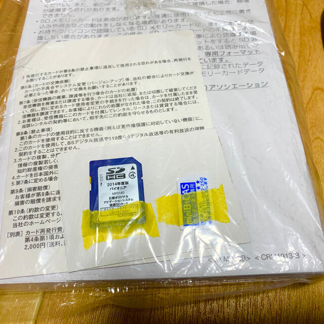 日産純正SDナビ MP314D-W 7インチワイド 日産純正SDナビ MP314D-W 7インチワイド