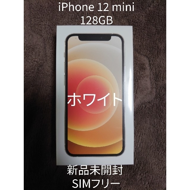 日本初の iPhone Free SIM 128GB ホワイト mini 12 新品未開封 iPhone ...