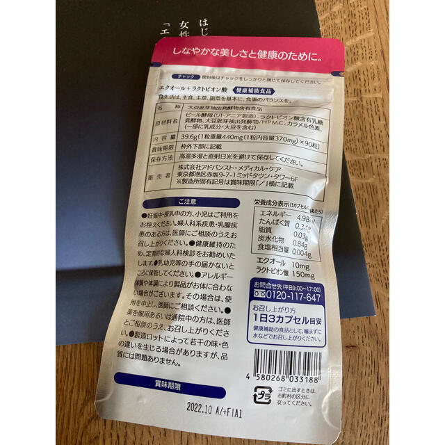 エクオール ラクトビオン酸 90粒  食品/飲料/酒の健康食品(その他)の商品写真