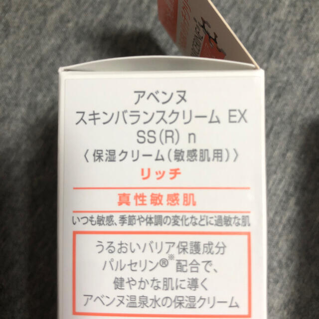 Avene(アベンヌ)のアベンヌ　スキンバランスクリーム　ex EX SS リッチ　2本 コスメ/美容のスキンケア/基礎化粧品(乳液/ミルク)の商品写真