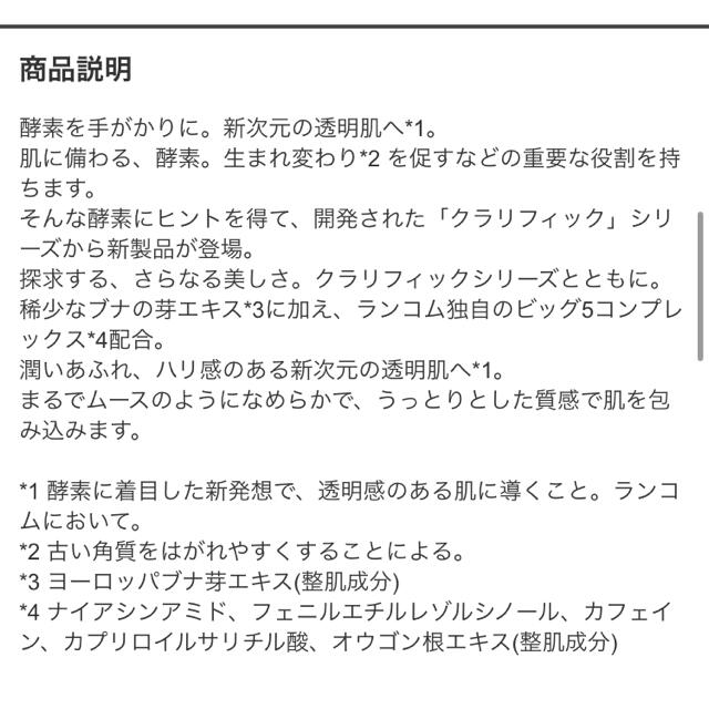 LANCOME(ランコム)のランコムクラリフィック　プランプ　ミルキークリーム　15ml コスメ/美容のスキンケア/基礎化粧品(フェイスクリーム)の商品写真