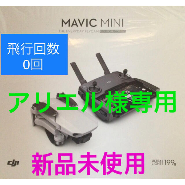 新品未使用　dji mavic mini fly more combo  エンタメ/ホビーのおもちゃ/ぬいぐるみ(トイラジコン)の商品写真