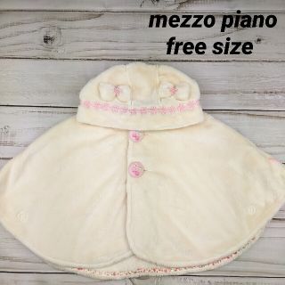 メゾピアノ(mezzo piano)の【美品】タイムセール!メゾピアノ ボア ポンチョ ケープ 60 70 80 90(ジャケット/コート)