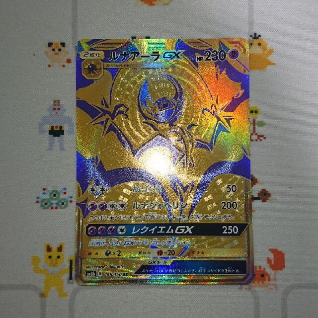 ポケモン ポケモンカード ルナアーラgx Urの通販 By いーぴん S Shop ポケモンならラクマ ポケモン ポケモンカード ルナアーラgx Urの通販 By いーぴん S Shop ポケモンならラクマ