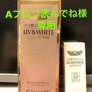 ドクターシーラボ(Dr.Ci Labo)のドクターシーラボ UV＆WHITE エンリッチリフト50+(40g)(日焼け止め/サンオイル)