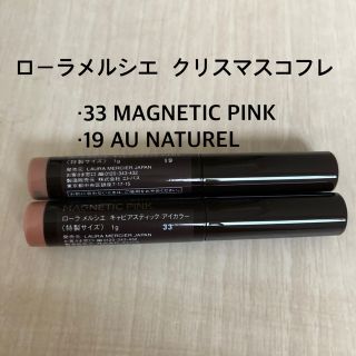 ローラメルシエ(laura mercier)のローラメルシエ キャビアスティック(アイシャドウ)