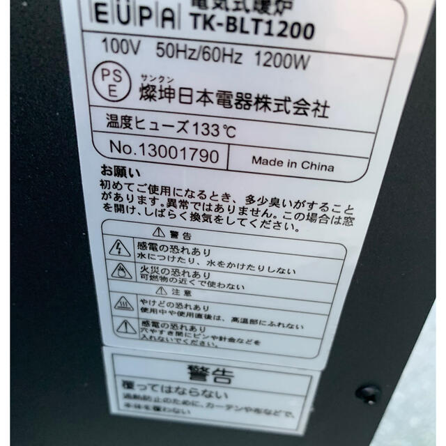 ニトリ(ニトリ)のユーパ（ニトリ）暖炉風ヒーター スマホ/家電/カメラの冷暖房/空調(電気ヒーター)の商品写真