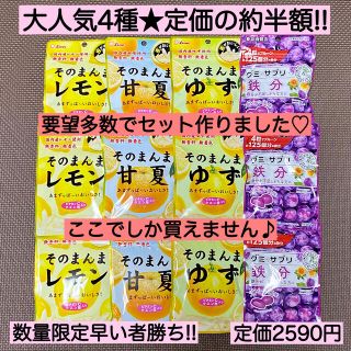 4種12袋 そのまんま甘夏 レモン ゆず 鉄分グミサプリ お菓子 激安 ヘルシー(菓子/デザート)