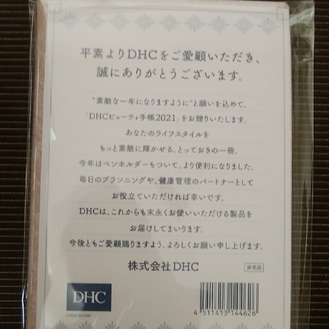 DHC(ディーエイチシー)の【専用】DHC ビューティ手帳2021 メンズのファッション小物(手帳)の商品写真