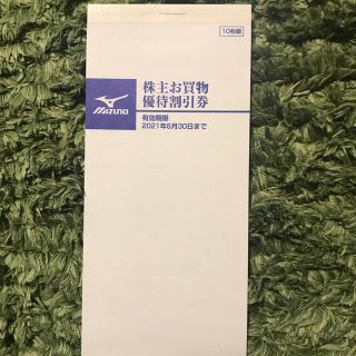 ミズノ(MIZUNO)のミズノ商品20%割引券10枚綴(その他)