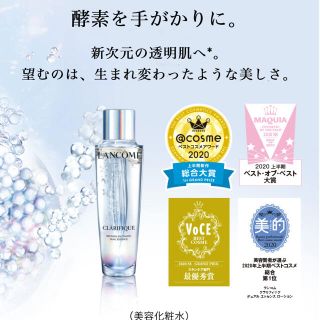 ランコム(LANCOME)のランコム　クラリフィック　デュアル　エッセンス　ローション(化粧水/ローション)