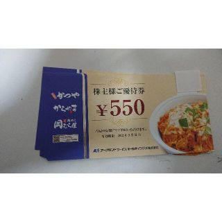 アークランド 株主優待券 4950円分(レストラン/食事券)