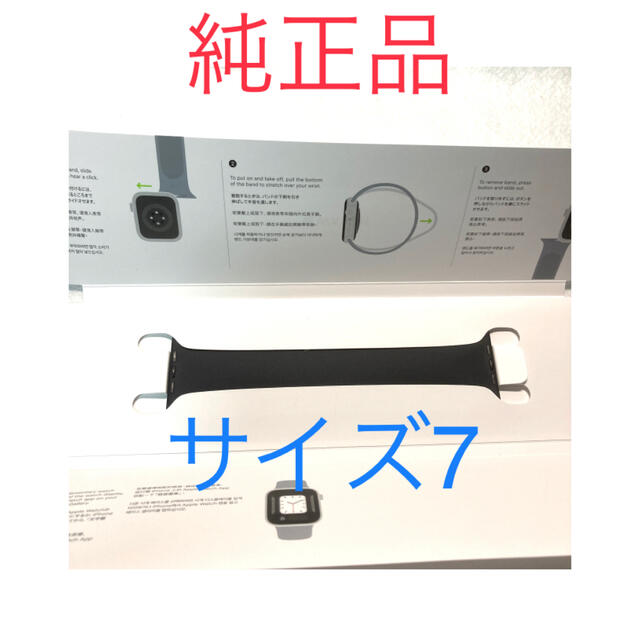 Apple Watch ソロループ ブラック サイズ7 42/44mm用