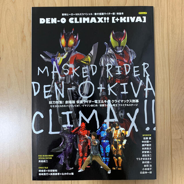 Ｄｅｎ－ｏ　ｃｌｉｍａｘ！！「＋Ｋｉｖａ」 エンタメ/ホビーの本(アート/エンタメ)の商品写真