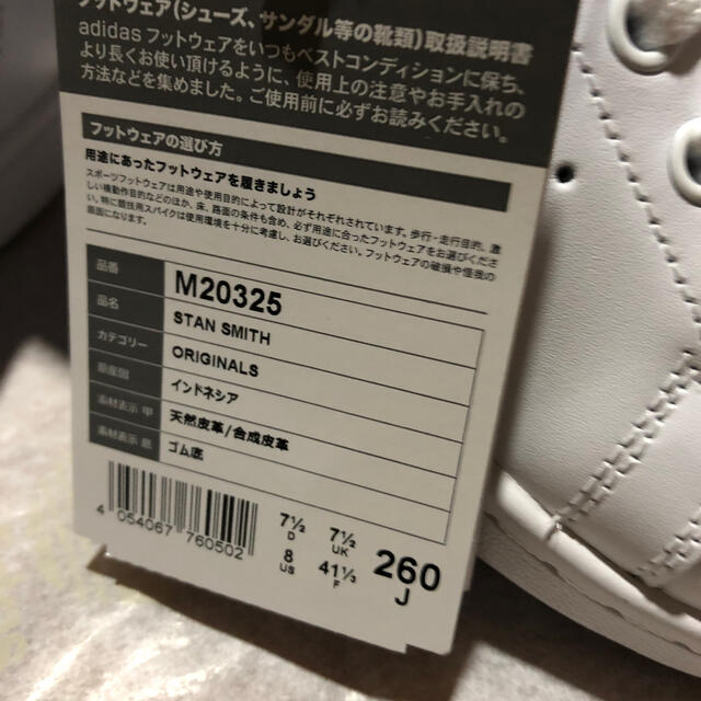 adidas(アディダス)のアディダス　スタンスミス　26.0cm メンズの靴/シューズ(スニーカー)の商品写真