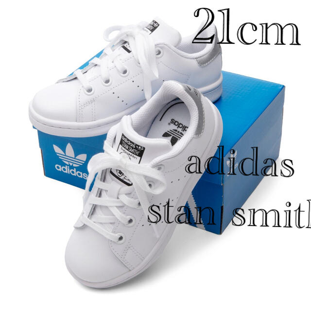 adidas(アディダス)のアディダス　スタンスミス　シルバー　21センチ キッズ/ベビー/マタニティのキッズ靴/シューズ(15cm~)(スニーカー)の商品写真