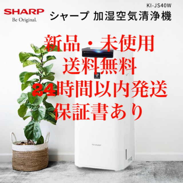 新品未使用】SHARP 加湿空気清浄機 (新品・未使用】シャープ 新品未使用】SHARP 加湿空気清浄機 (新品・未使用】シャープ