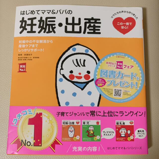 主婦と生活社(シュフトセイカツシャ)のはじめてママ＆パパの妊娠・出産 妊娠中の不安解消から産後ケアまでこの一冊で安心！ エンタメ/ホビーの雑誌(結婚/出産/子育て)の商品写真