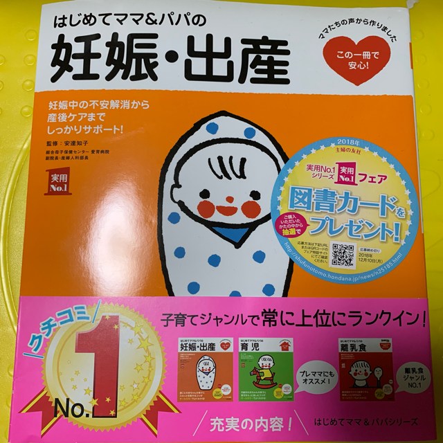 主婦と生活社(シュフトセイカツシャ)のはじめてママ＆パパの妊娠・出産 妊娠中の不安解消から産後ケアまでこの一冊で安心！ エンタメ/ホビーの雑誌(結婚/出産/子育て)の商品写真