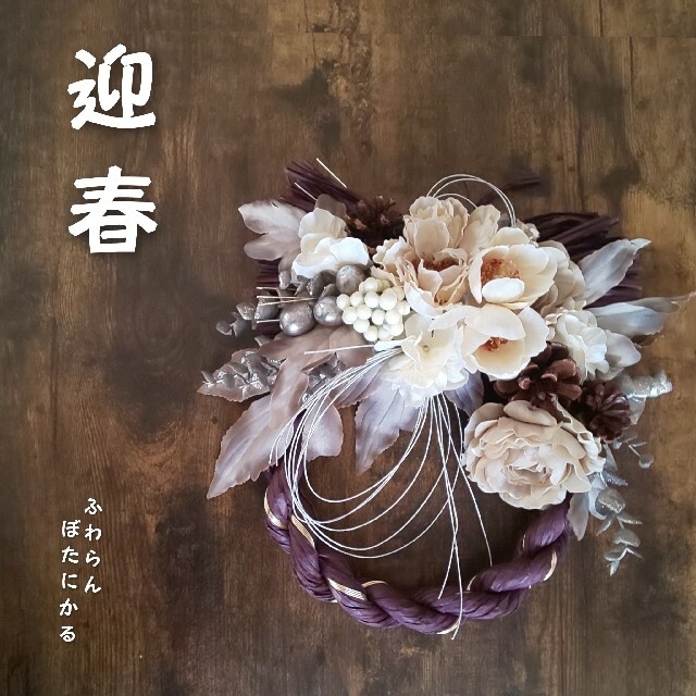 ぎても ＊専用＊迎春2021 (フェイク)の通販 by fu.wa.ran botanical