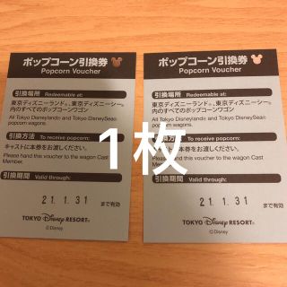 ディズニー(Disney)のディズニーポップコーン引換券1枚 りぃまむ様(フード/ドリンク券)