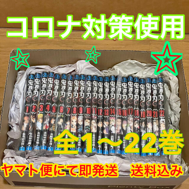 集英社(シュウエイシャ)の鬼滅の刃　全巻　(1〜22巻) 新品 エンタメ/ホビーの漫画(全巻セット)の商品写真