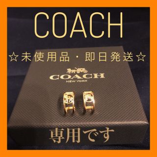 コーチ(COACH)の【未使用品】コーチ HORSE & CARRIAGEゴールド ピアス(ピアス)