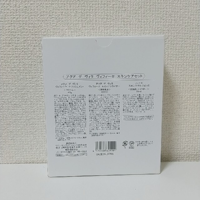 訳あり(箱つぶれ) ヴィフィーセ スキンケアセット