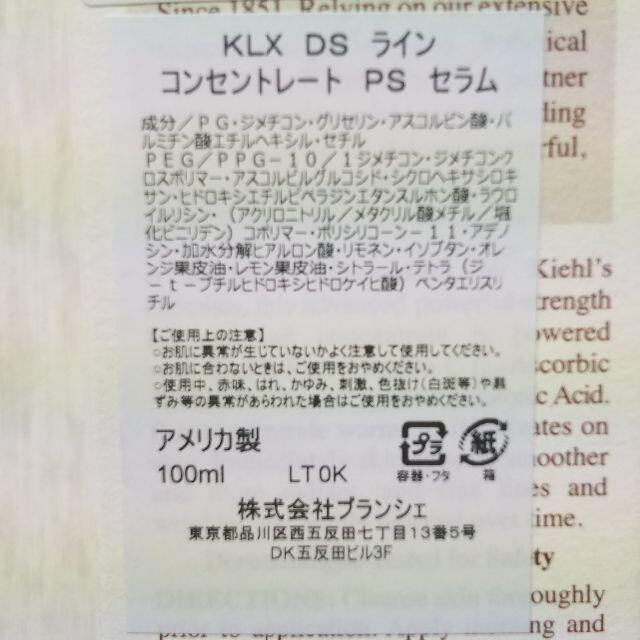 [新品送料込] キールズ DS ライン コンセントレート 12.5C 100ml