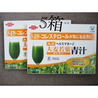 タイショウセイヤク(大正製薬)の【専用】大正製薬 大麦若葉 キトサン 青汁 30日分 ×5箱(青汁/ケール加工食品)