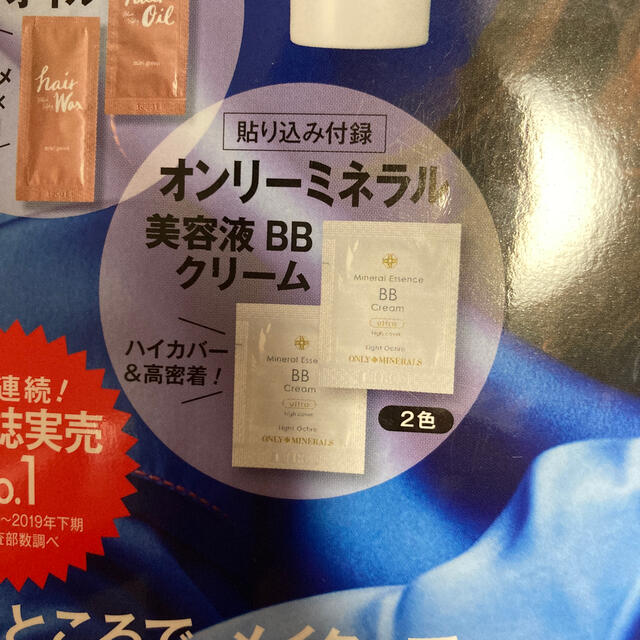 小学館(ショウガクカン)の石原さとみさん表紙！美的 2020年12月号雑誌とおまけオンリーワンミネラルBB エンタメ/ホビーの雑誌(美容)の商品写真