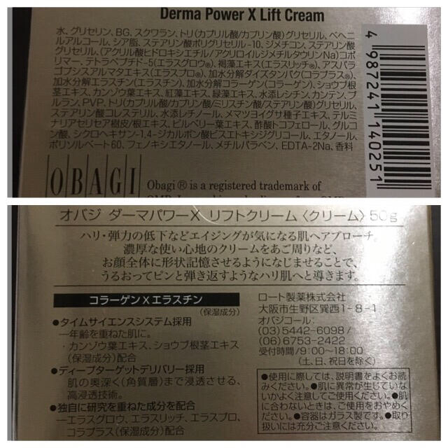 Obagi(オバジ)の新品　未開封　オバジ  ダーマパワーXリフトクリーム 50g コスメ/美容のスキンケア/基礎化粧品(フェイスクリーム)の商品写真