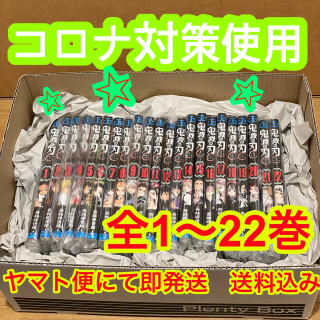 集英社(シュウエイシャ)の鬼滅の刃　全巻　(1〜22巻) 新品 エンタメ/ホビーの漫画(全巻セット)の商品写真