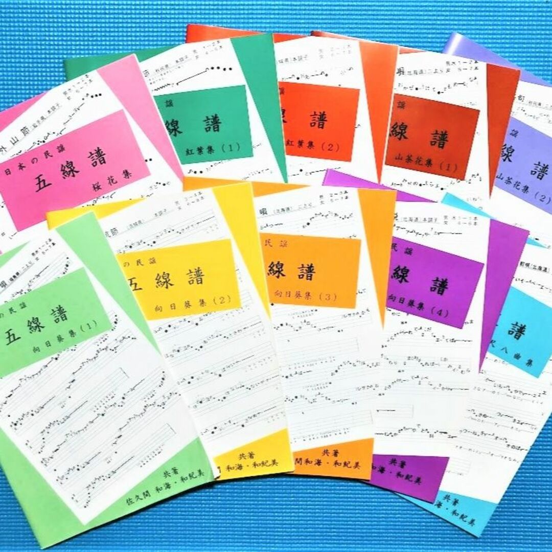 唄いやすい楽譜集「民謡　五線譜」10集セット10％OFF～唄譜/歌詞/楽譜/E8