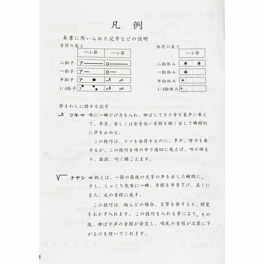 唄いやすい楽譜集「民謡　五線譜」中級・向日葵集(3)～上達/歌詞/教本/M5 楽器の和楽器(尺八)の商品写真