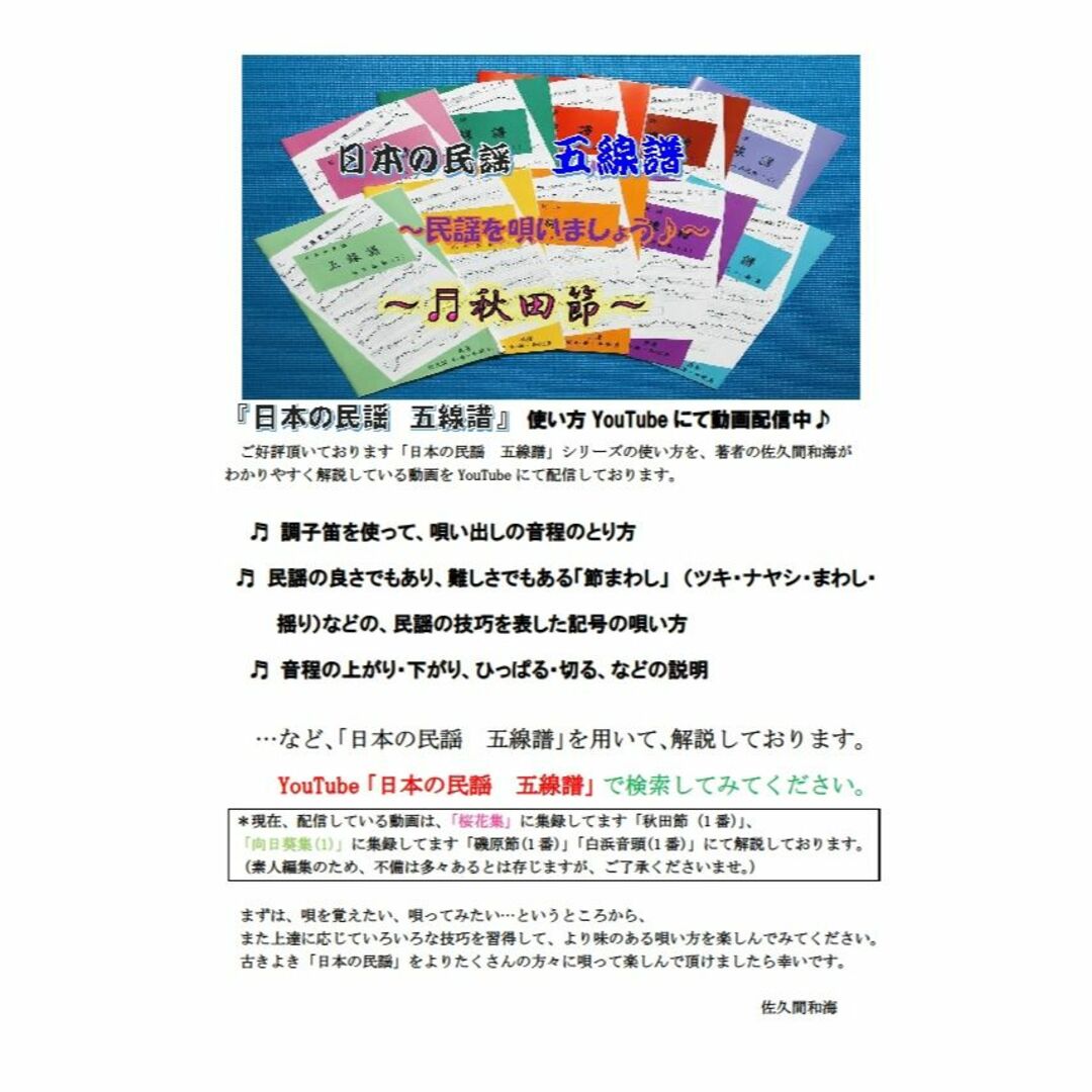 唄いやすい楽譜集「民謡　五線譜」中級・向日葵集(3)～上達/歌詞/教本/M5 楽器の和楽器(尺八)の商品写真