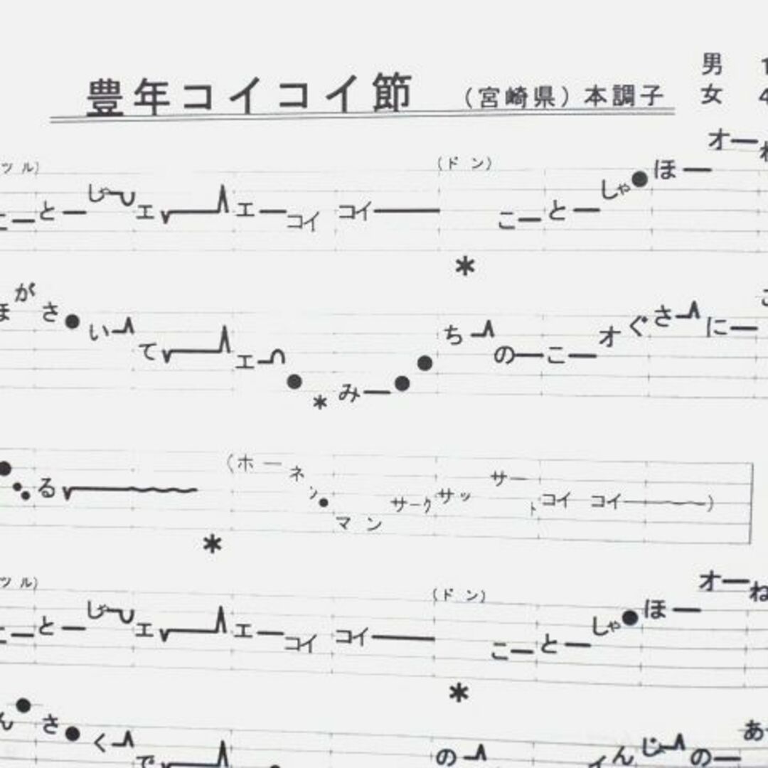 唄いやすい楽譜集「民謡 五線譜」中級・向日葵集(3)~上達/歌詞 唄いやすい楽譜集「民謡 五線譜」中級・向日葵集(3)~上達/歌詞