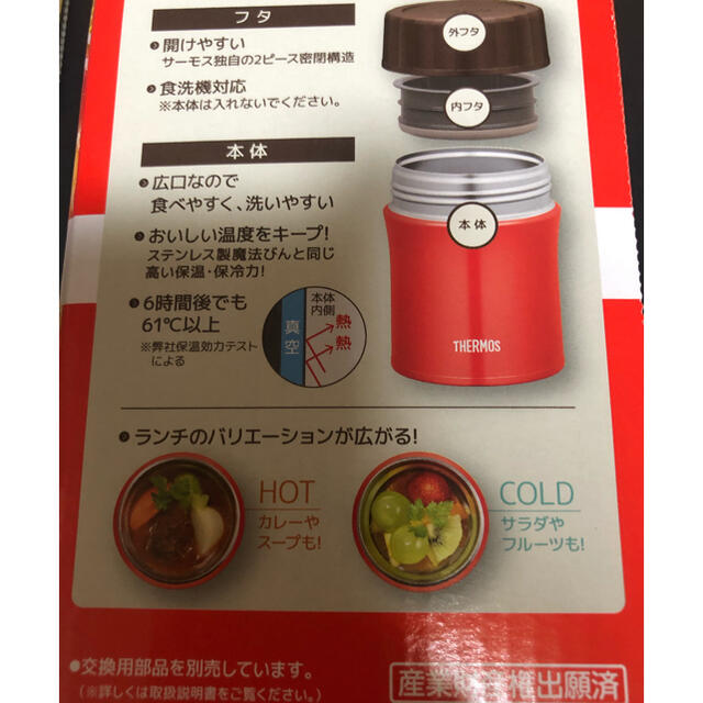 THERMOS(サーモス)の真空断熱スープジャー JBX-500 レッド　赤　500ml 新品　未開封 インテリア/住まい/日用品のキッチン/食器(弁当用品)の商品写真