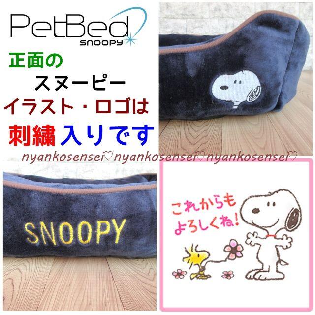 ⭐【Lサイズ】（・''●） ♥スヌーピースクエアペットベッド♥ネイビー その他のペット用品(犬)の商品写真