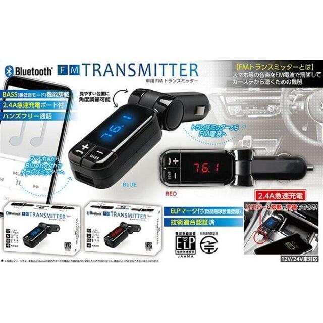 Bluetooth Fm トランスミッター カラーランダム 車で快適に音楽をの通販 By ヒロ S Shop ラクマ