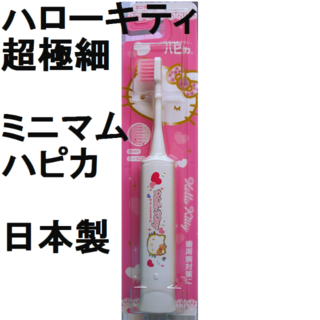 ハローキティ(ハローキティ)の日本製 ハローキティハピカ超極細　ホワイト 　電動歯ブラシ(電動歯ブラシ)
