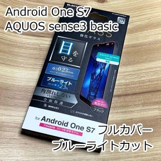 フルカバー Android One S7 ガラスフィルム BLカット(保護フィルム)