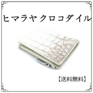 ☆1点限り☆【新品】証明付き！希少！ヒマラヤクロコダイル2つ折り短財布　男女兼用(財布)