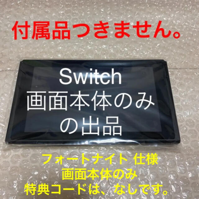 最新作人気SALE Nintendo Switch - フォートナイトSpecialセット の本体のみの出品です。
特典コードはなしの通販 by るる's shop｜ニンテンドースイッチならラクマ 得価超激安