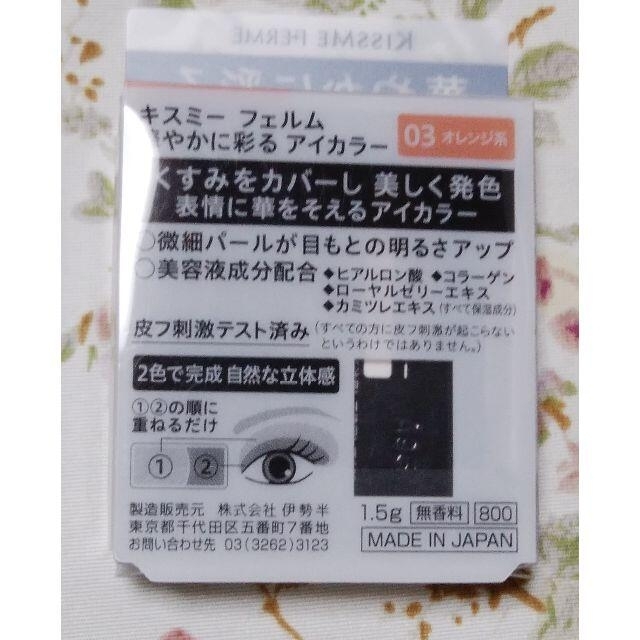 Kiss Me(キスミーコスメチックス)の🌸普通便☆新品キスミーフェルム 華やかに彩る アイカラー03オレンジ系 コスメ/美容のベースメイク/化粧品(アイシャドウ)の商品写真