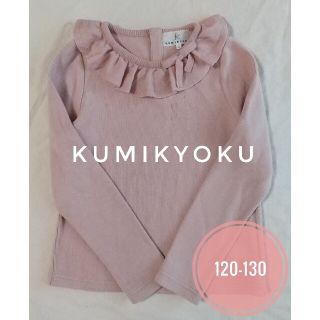 クミキョク(kumikyoku（組曲）)のKUMIKYOKU　キッズ　襟フリル　リボン　美品(Tシャツ/カットソー)