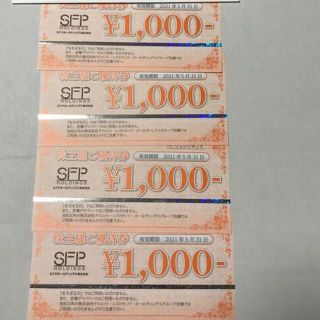★SFPホールディングス株主優待券 4000円分(レストラン/食事券)
