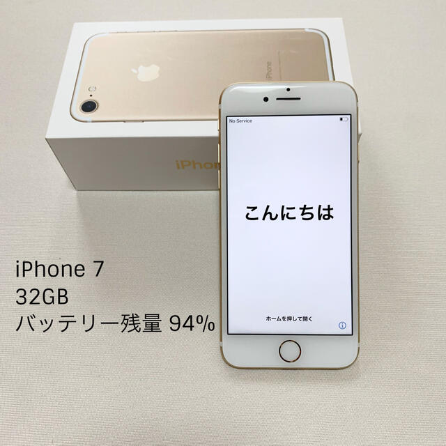 iPhone 7 Gold 32 GB au バッテリー残量94%